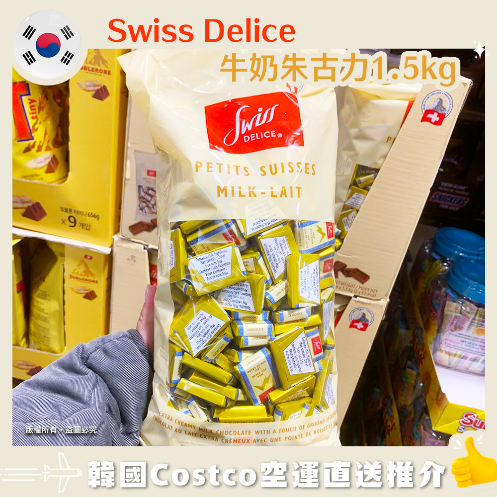 【韓國空運直送】Swiss Delice Chocolate Petits Suisses Milk-Lait 牛奶朱古力1.5kg
