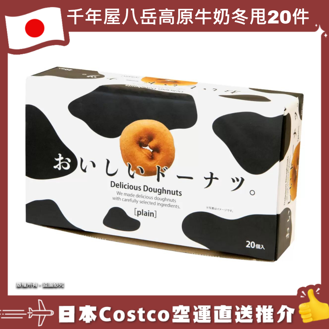 【日本Costco空運直送】千年屋八岳高原牛奶冬甩20件