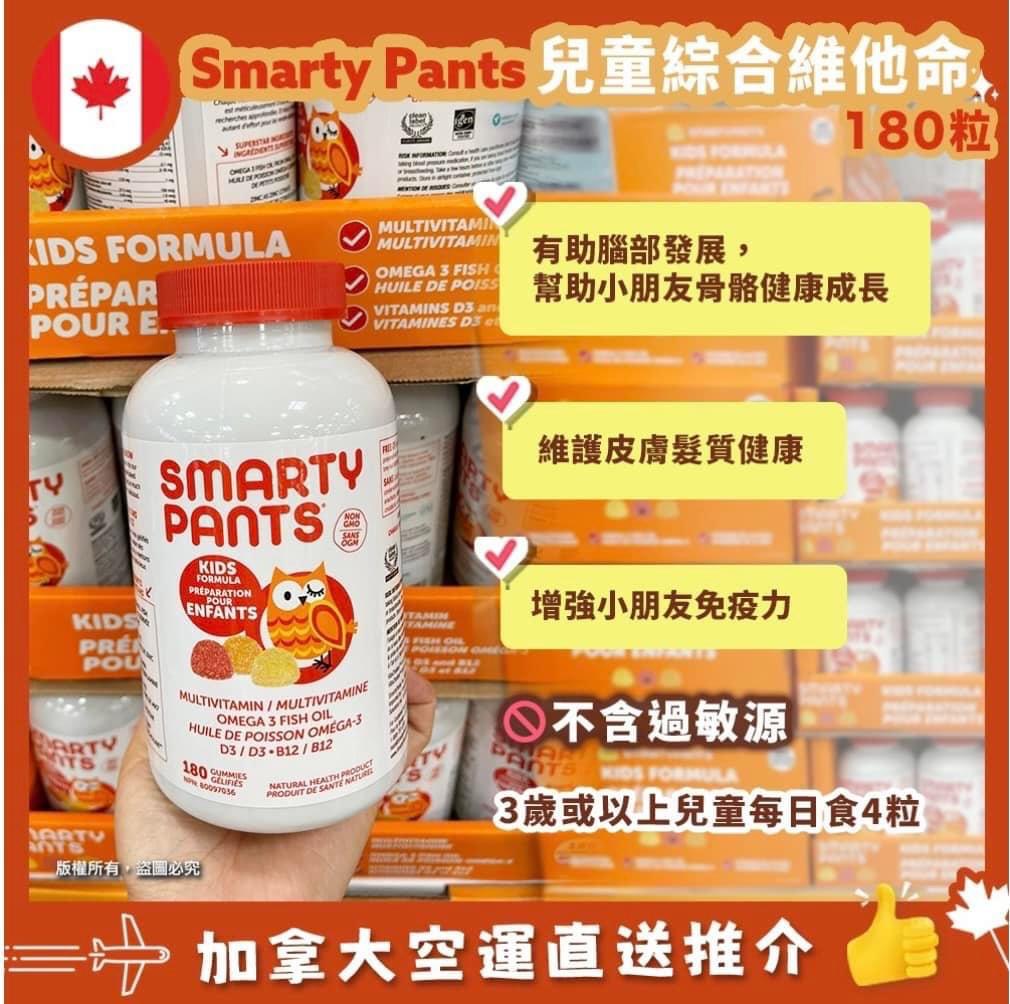 【加拿大空運直送】SmartyPants Vitamins 兒童復合維生素軟糖 +Omega 3 (180 粒)