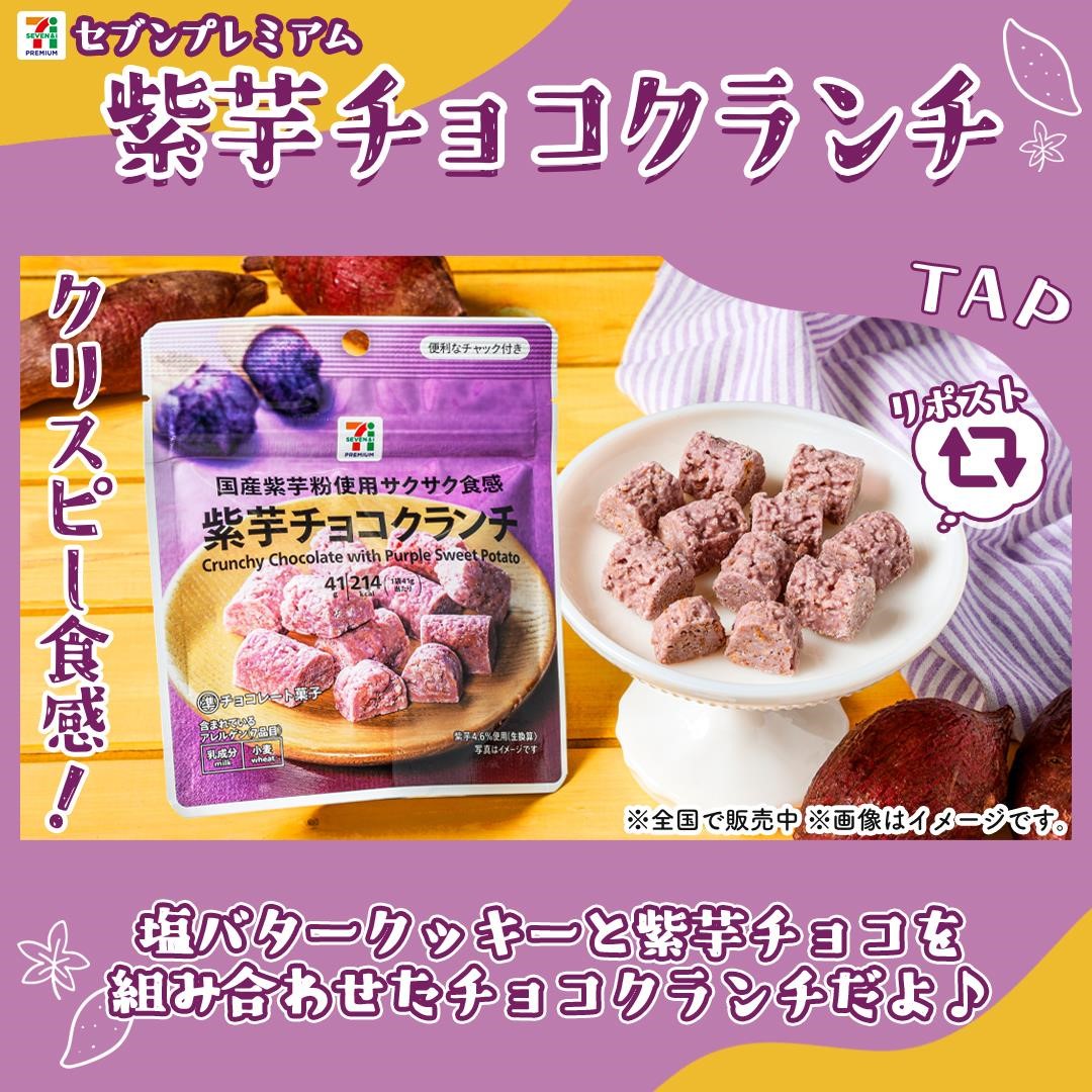 【現貨】日本直送 7-11 Premium 紫薯朱古力脆脆41g (食用期2024年5月)